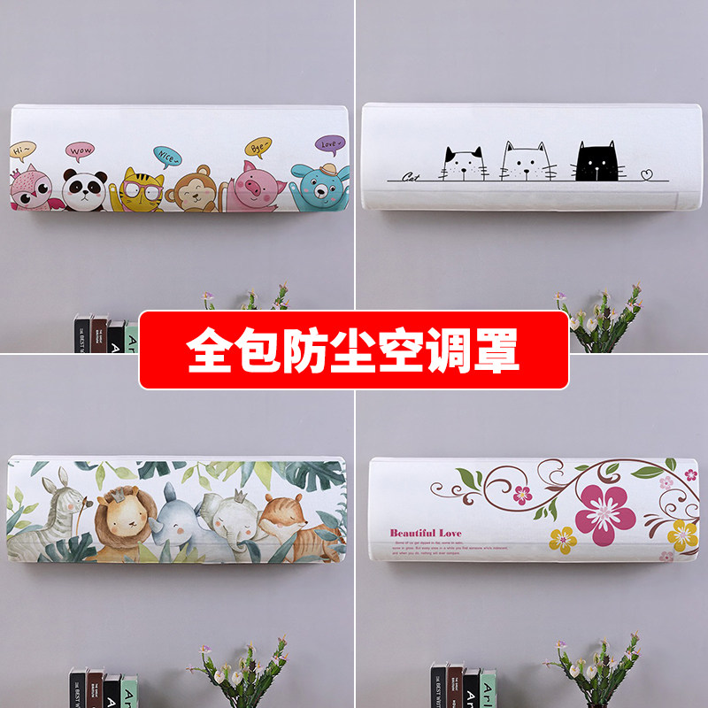 Warm love air conditioning cover set wall-mounted air-conditioning dust cover hanging wall-mounted air-conditioning cover bed buns bedroom 1 5p universal all-inclusive cover cloth