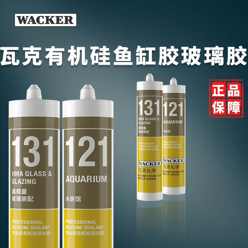 WACKER 121 aquarium fish tank glue Glass glue 131 acidic silicone