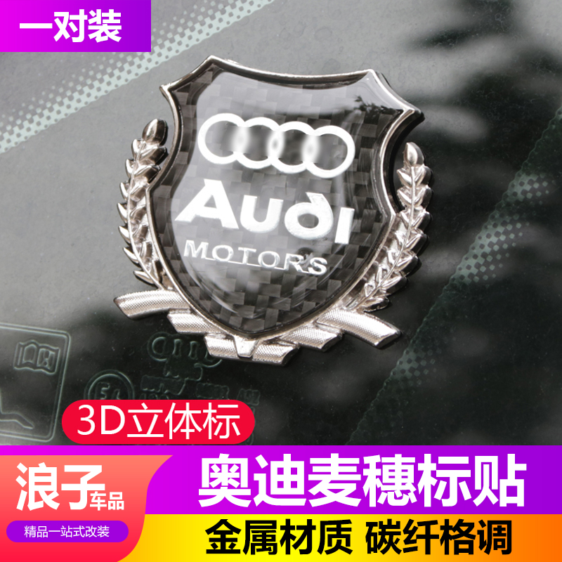 Audi wheat ear metal Label side A3 A3 A6L A5 Q3 Q3 Q5L Q7 Q7 Q7 modified to decorate car window sticker