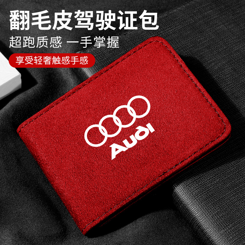 Turning fur documents sleeve BMW Benz Audi driving license leather jacket car driving license This driver's license document clip collection