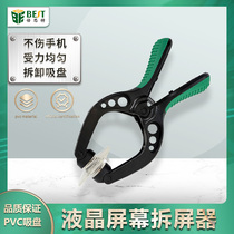 LCD screen opener screen suction cup Apple Huawei Xiaomi mobile phone repair disassembly screen opener Screen suction device