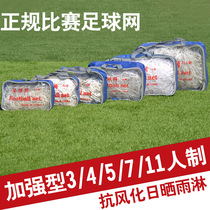 Standard football net 5-a-side 7-a-side 11-a-side bold polyethylene five-a-side football goal net Anti-aging