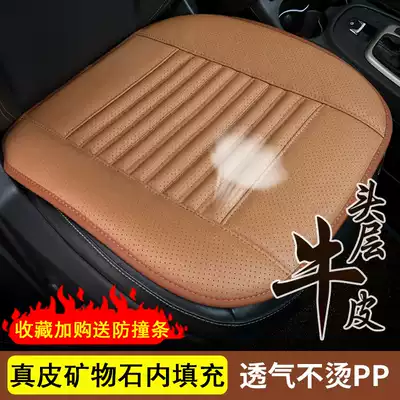 Car cushion summer breathable cool cushion without backrest Four Seasons Universal single cushion real cowhide single butt pad