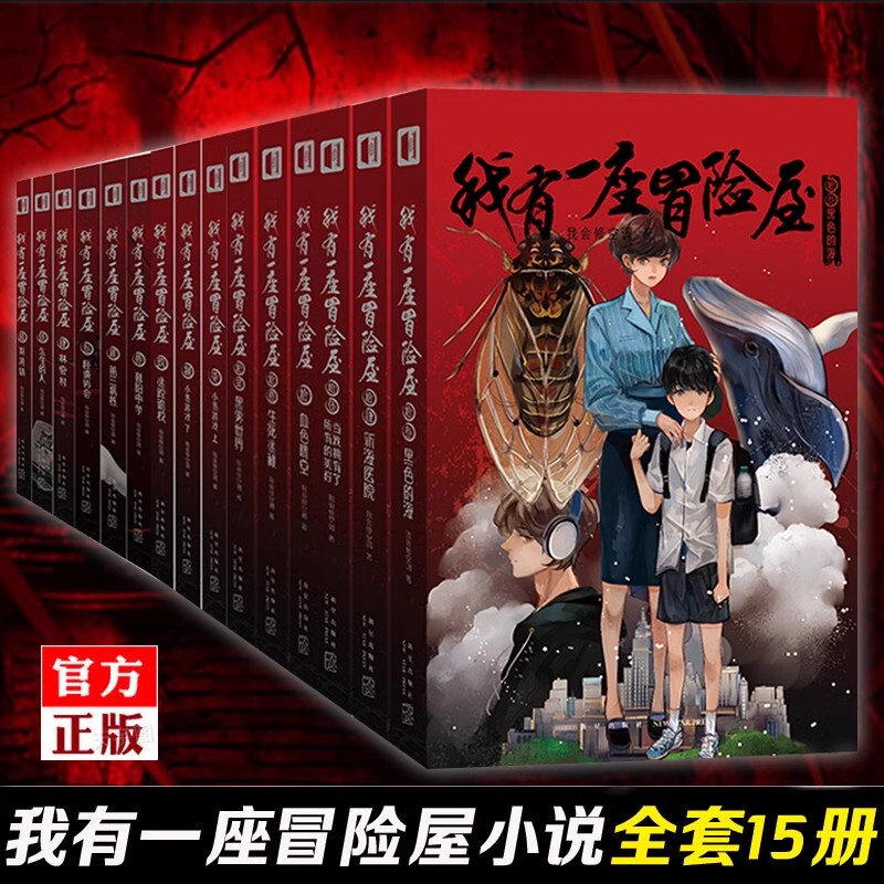 In-Stock Authentic Edition: I Have an Adventure House 1-2-3-4-5-6-7-8-9-10-11-12-13-14-15 Pop-Up Book, Complete Set of 16 Volumes, a Horror House, I Can Repair Air Conditioners, Mystery Novel