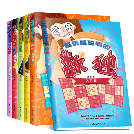 Full 6 volumes of Sudoku books for 3-6-9-year-old children, primary school students, intellectual potential development, early education, four-square grid, six-square grid, nine-square grid, Sudoku ladder training, toddler problem set, junior, intermediate and advanced kindergarten, concentration training, advanced enlightenment