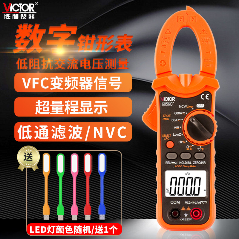 Victory digital clamp meter high-precision clamp multimeter digital display AC and DC clamp ammeter VC6056B