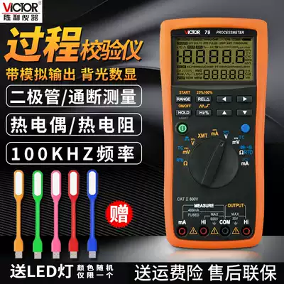 VICTORY CALIBRATOR 4-20MA SIGNAL SOURCE VC71A B PROCESS UNIVERSAL METER CALIBRATOR VC77 VC78 VC79A