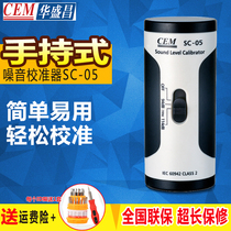 CEM Huashengchang sound level calibrator SC-05 noise meter decibel tester noise decibel tester