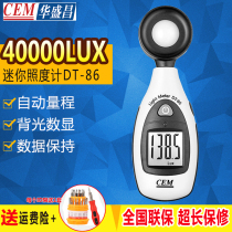 CEM Huashengchang DT-86 professional digital illuminance meter photometer photometer photometer luminometer brightness meter