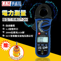 CEM Huashengchang DT-360 digital clamp meter Clamp multimeter Universal clamp meter High precision digital display