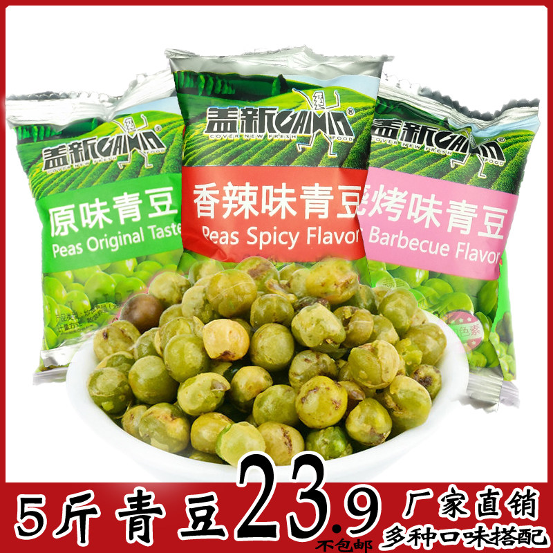 Cover new cuisine garlic fragrant beans in bulk 5 pounds of green pea small packed snack snack American soy beans