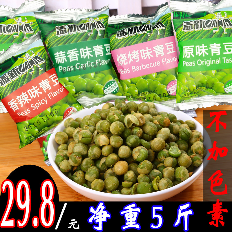 Green peas and peas 2500g bulk small package garlic spicy casual snack nuts roasted snacks spree 5 catties