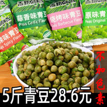 Garlic beef spicy original American green beans green peas bulk 2500g casual snacks small package 5kg nuts