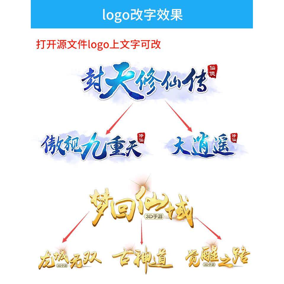 修仙文字类游戏logo设计神器!PSD文件太香了!_游戏推荐_淘宝游戏网