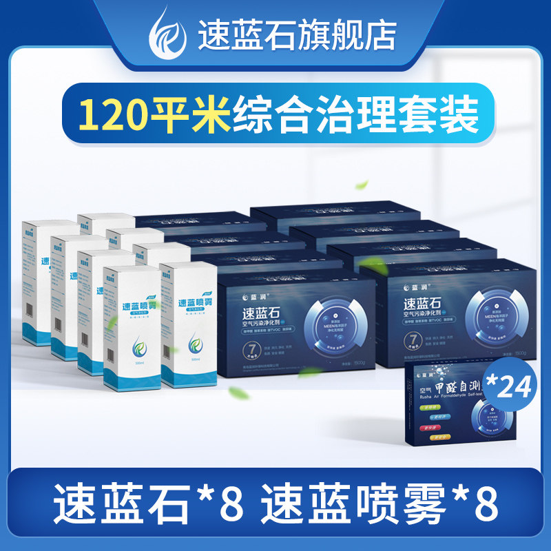 Speed bluestone 120 square meters light to medium set hairun crystal to formaldehyde particles pollution activated carbon in addition to formaldehyde strong