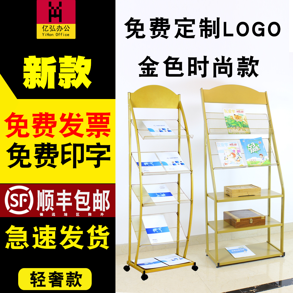 Press shelf Magazine Shelf Landing Publicity Material Shelf Display Shelf Book Newspaper Shelf Single Page Exhibition Shelf Newspaper Collection