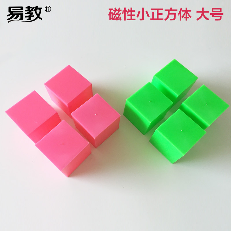 Elementary school mathematics teaching aids magnetic 5CM small cube teaching aids strong magnetic cube geometric three-dimensional model