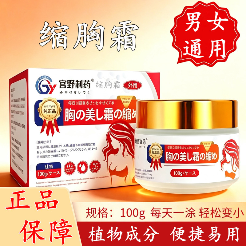 Breast Reduction Products Make Big Breasts Appear Smaller, Reduce Sagging, Firm and Lift the Breasts, and Improve Breast Dryness Breast Reduction Products Make Big Breasts Appear Smaller, Reduce Sagging, Firm and Lift the Breasts, and Improve Breast Dryness