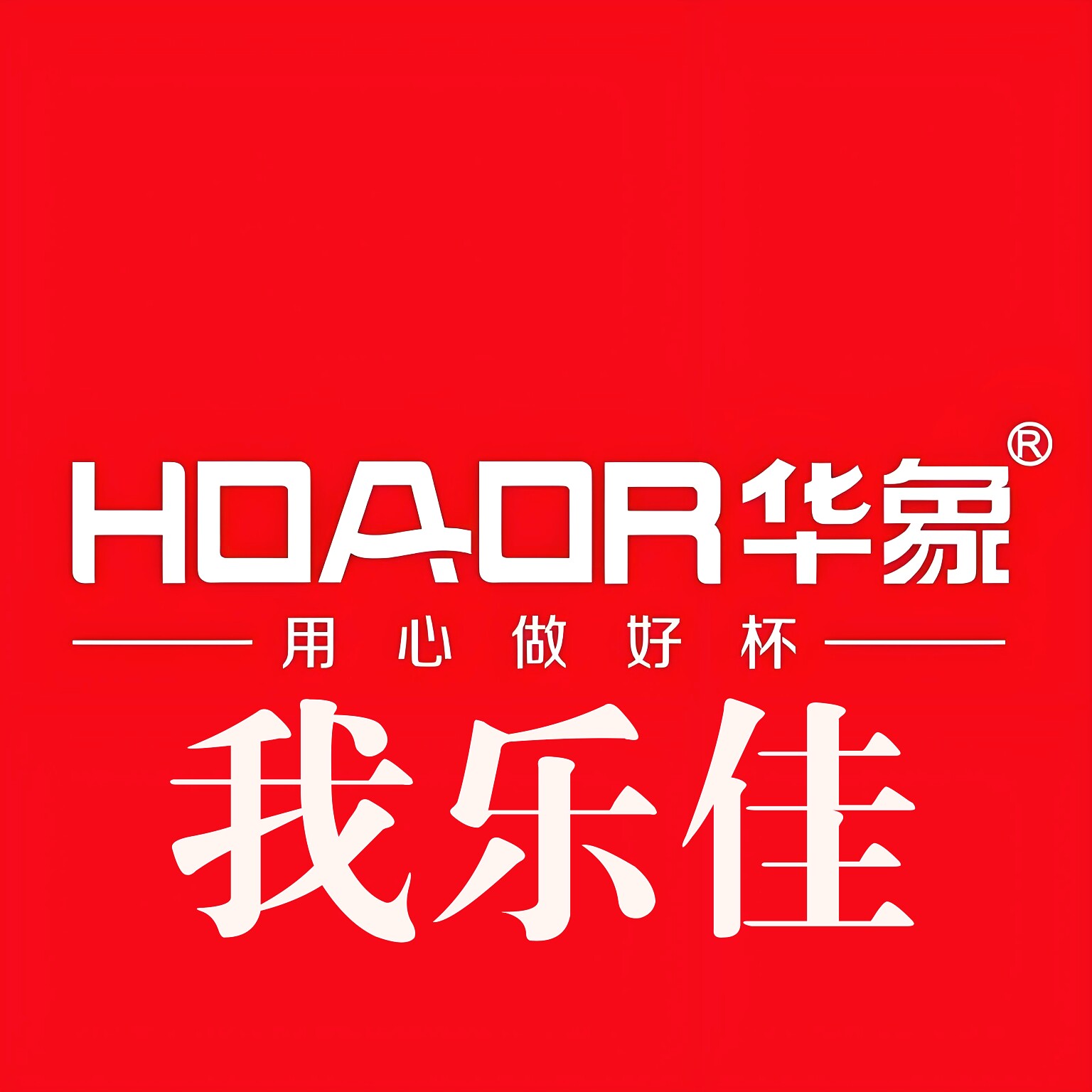 我乐佳