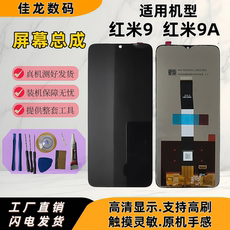 Экран Ассы 适用于redmi红米9屏幕总成带框红米9a手机显示触摸内外一体屏