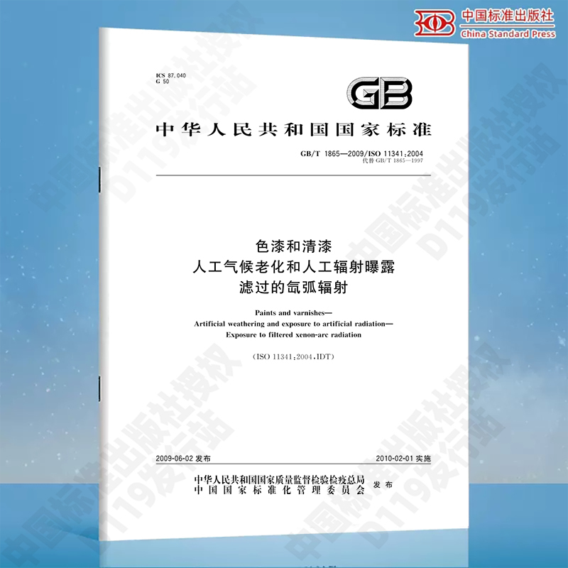 Gb/T 1865-2009 Color Paints and Varnishes Artificial Climate Aging and Artificial Radiation Exposure Filtered Xenon Arc Radiation China Standard Press Gb/T1865-2009 Authentic Paper Book