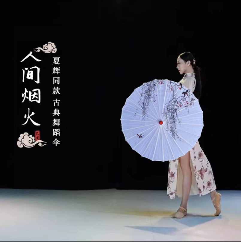 Xia Hui earthly fireworks dance umbrella with the same section 70 cm China wind oil paper umbrella ancient wind umbrella classical performance props umbrella-Taobao