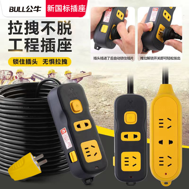 Bull pulls off electric vehicle charging extension line outdoor lengthening engineering plug board anti-off socket connector board