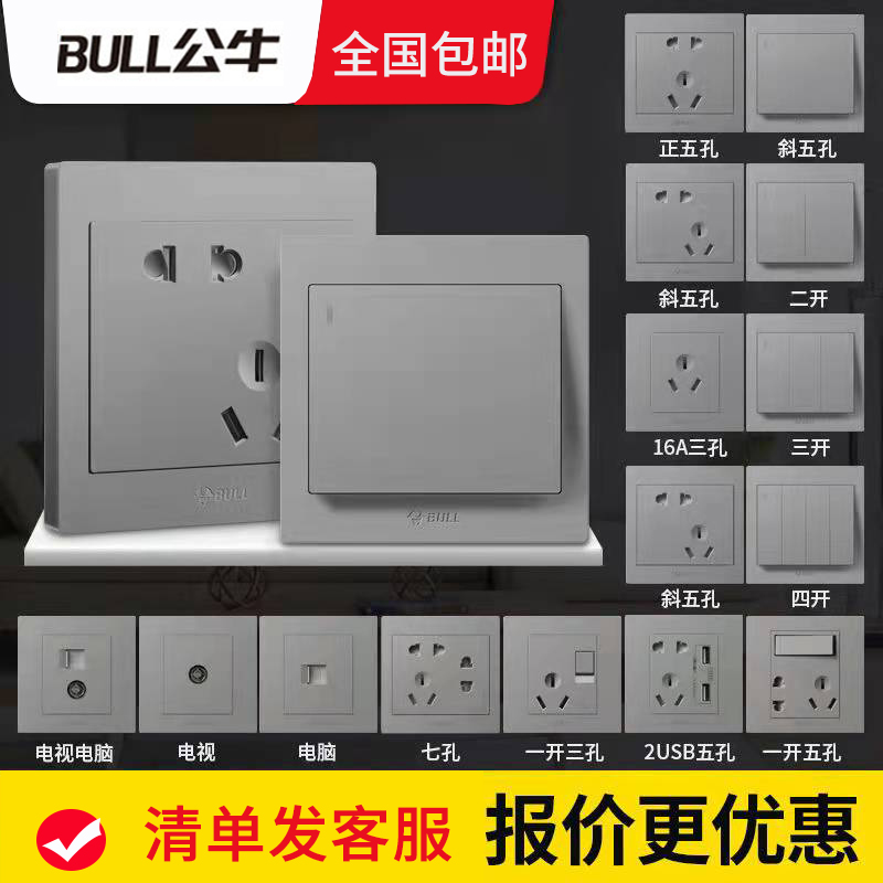 Bull socket 86 type switch home panel gray one open usb5 five-hole hidden wall porous whole house package