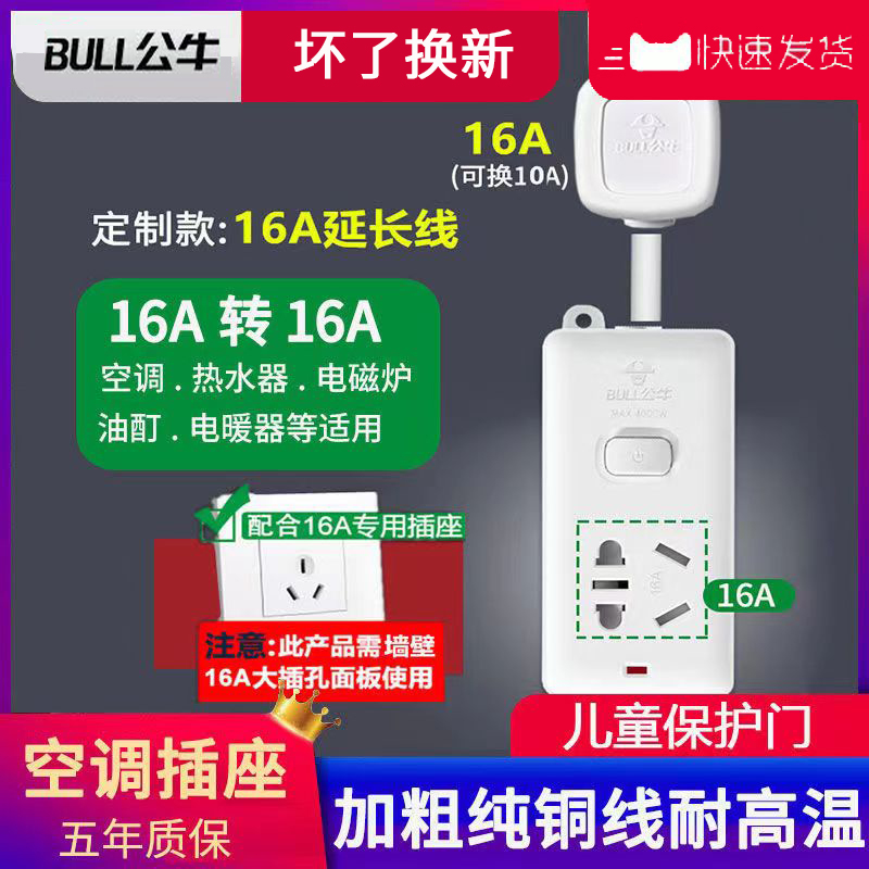 Bull 16a turn 16a air-conditioning socket 16-an three-hole plug-in high-power household extension cord extension cord converter