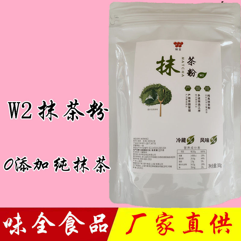 Weiquan Matcha Powder W2 Pure Matcha No Additives Tea Powder for Large Milk Tea and Coffee Special Brew Pure Powder