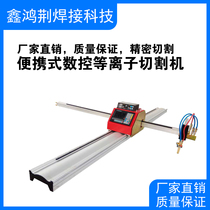 Factory direct free warranty Little bee CNC cutting machine portable CNC flame plasma dual-purpose