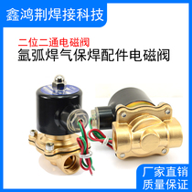 Argon arc welding accessories solenoid valve two two-way solenoid valve 24V 36V 220V solenoid valve accessories