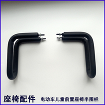 Electric car child front seat accessories battery car baby seat front armrest half fence safety guardrail