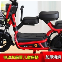 New electric car child seat front Yadi Emma battery car seat baby stool bicycle child chair