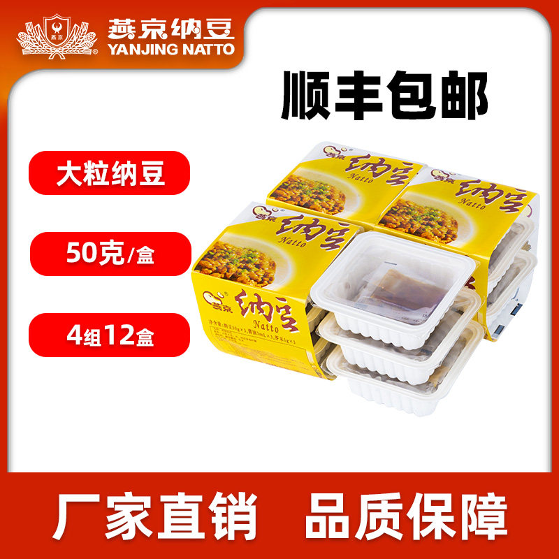 Domestic Yanjing natto large grain brushed ready-to-eat nattokinase bacteria sushi Japanese cuisine 12 boxes of non-Japanese natto