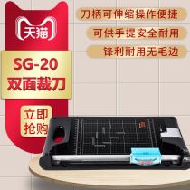 Shenguang SG-20 multifunction cut paper knife cut paper knife press mark machine dotted line knife cutting knife cutting knife six-in-one cut paper knife straight line dotted wavy line round angle indentation knife