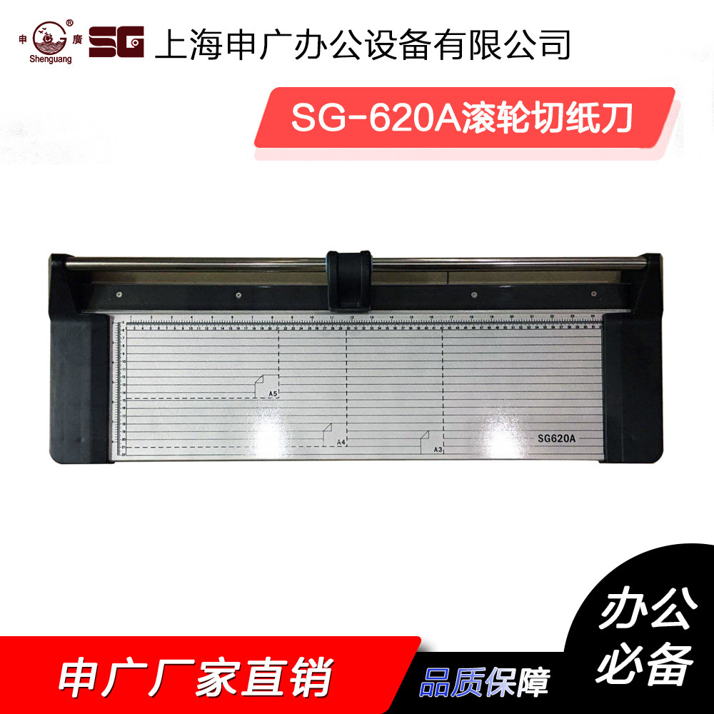 Hob cutting machine SG-620 roller paper cutter A2 manual paper cutter Shen Guang SG-620 paper cutter