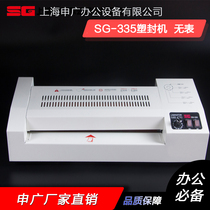 Shenguang SG-335 photo laminating machine a3 laminating machine Shenguang SG-328 laminating machine office household laminating machine laminating machine
