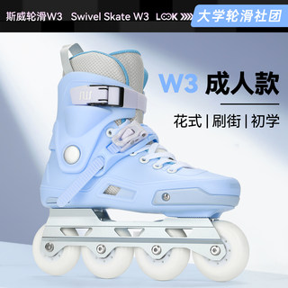 斯威W3滑冰轮滑鞋成人专业男女四轮单排平地花式初学者速滑溜冰鞋