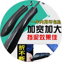Bicycle rear wheel fender widening and lengthening Giant mountain bike universal front and rear wheel mud tile rain baffle