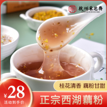 Pai Zhizhai 420g Boxed Osmanthus Flavor West Lake Lotus Root Powder Hangzhou Specialty Authentic Instant Lotus Root Powder Soup