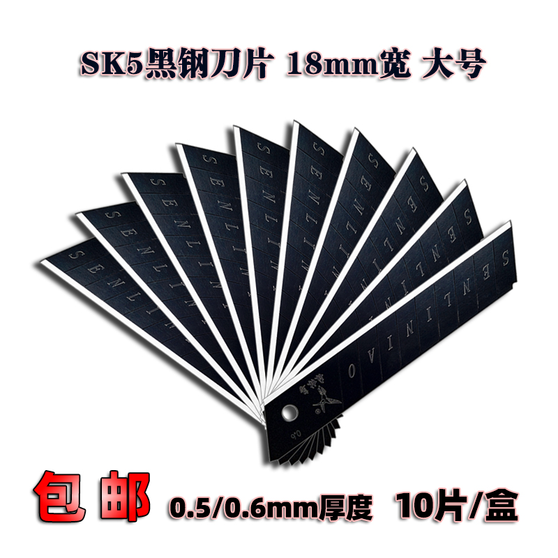 Black steel SK2 large number of beauty artificial knife sheet 18mm industrial thickened wallpaper wallpaper cutting paper knife promotion hot sell