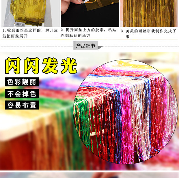 结婚用品婚房气球装饰雨丝帘婚礼生日布置彩带丝带背景墙装饰品详情4