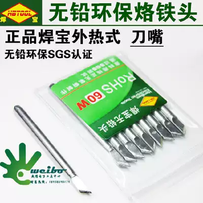 Welding treasure 30W 40W 60W80W100W K mouth knife type environmental protection soldering iron head external hot soldering iron nozzle