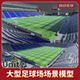 Unity3D Large-Scale Football Stadium Sports Venue Scene Model Football Pack