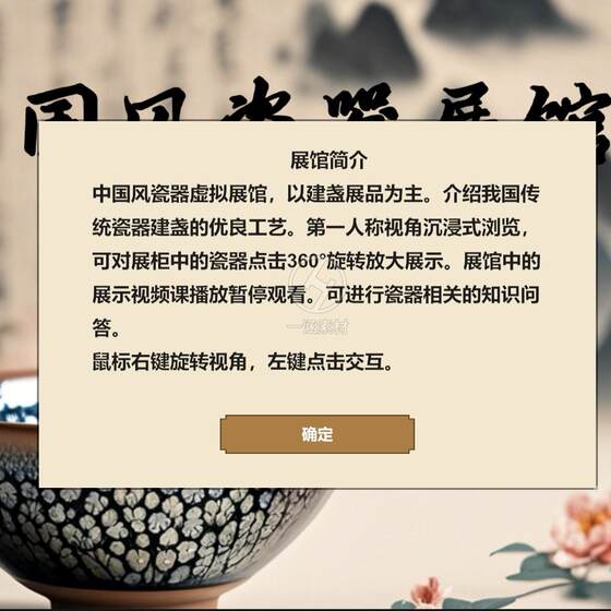 Unity3d Chinese ancient style porcelain virtual exhibition hall interactive roaming source code complete finished product document industry project