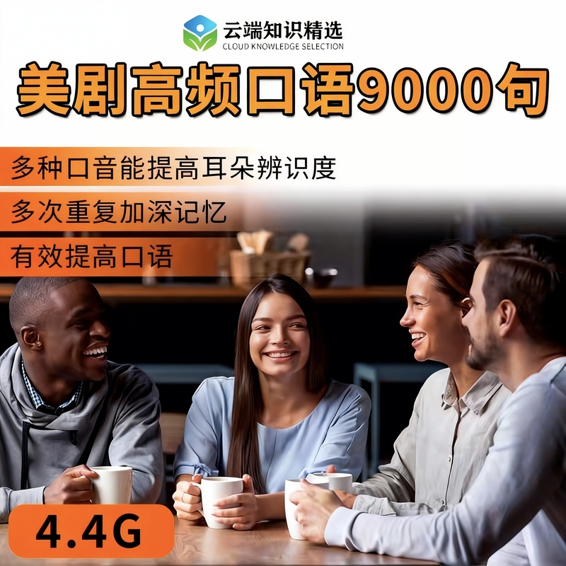 9000 Sentences of High-Frequency Spoken English from American Tv Series and Movies, with Multiple Accents, Authentic Pronunciation by Native Speakers, and Practice for Improving Phonemic Awareness 9000 Sentences of High-Frequency Spoken English from American Tv Series and Movies, with Multiple Accents, Authentic Pronunciation by Native Speakers, and Practice for Improving Phonemic Awareness