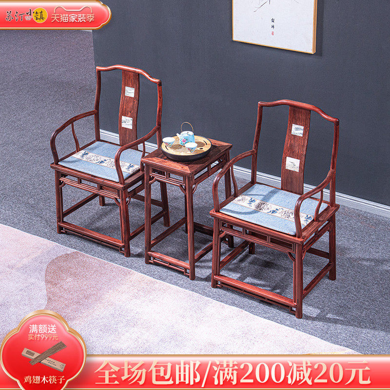 Su Ting mahogany furniture blood sandalwood chair three-piece set Ming and Qing classical Chinese all solid wood leisure chair backrest chair