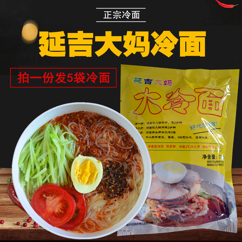 Northeast authentic Korean national Yanji aunt big cold noodles Vacuum bagged instant Korean convenient cold noodles seasoning