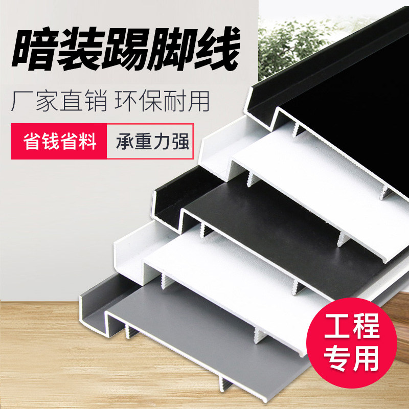 Engineering thickened concealed surface aluminum alloy skirting board Stainless steel skirting line Corner line Skirting board customization